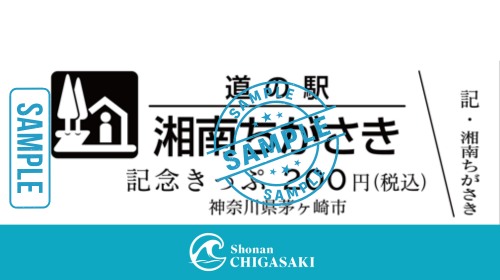  【お知らせ】道の駅きっぷ 裏面デザイン変更のお知らせ