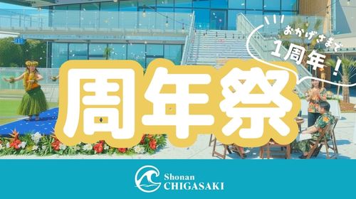 【祝1周年】7/7~12 『周年祭』開催のお知らせ