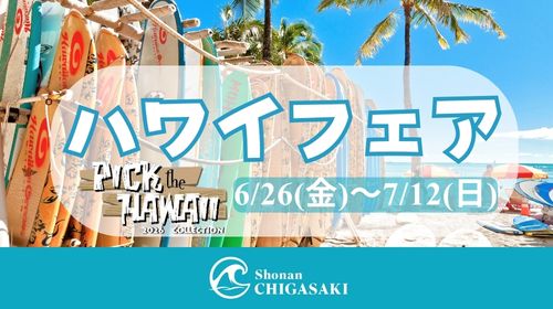 ハワイフェア開催のお知らせ