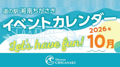 10月イベントカレンダー